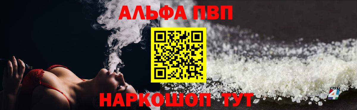 Alfa_PVP Crystall Донской
