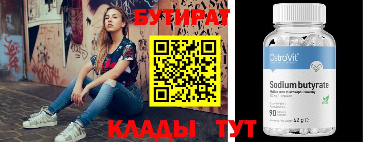 Бутират BDO 33%  Донской 