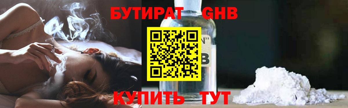 БУТИРАТ  Бутират вода  Вход с VPN  Донской 