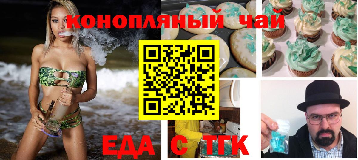 Еда ТГК конопля  Вход с VPN  Донской 