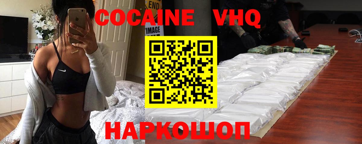 Cocaine  Cocaine VHQ  Вход с VPN  Донской  КОКАИН Эквадор 