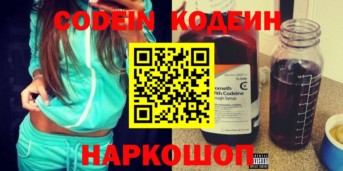 Кодеиновый сироп Lean Purple Drank Донской
