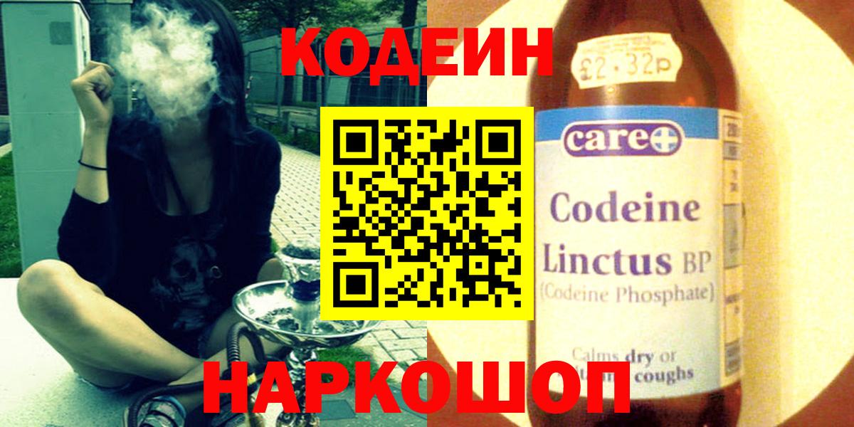 Донской  Кодеиновый сироп Lean Purple Drank  Вход с VPN  Кодеин напиток Lean (лин) 