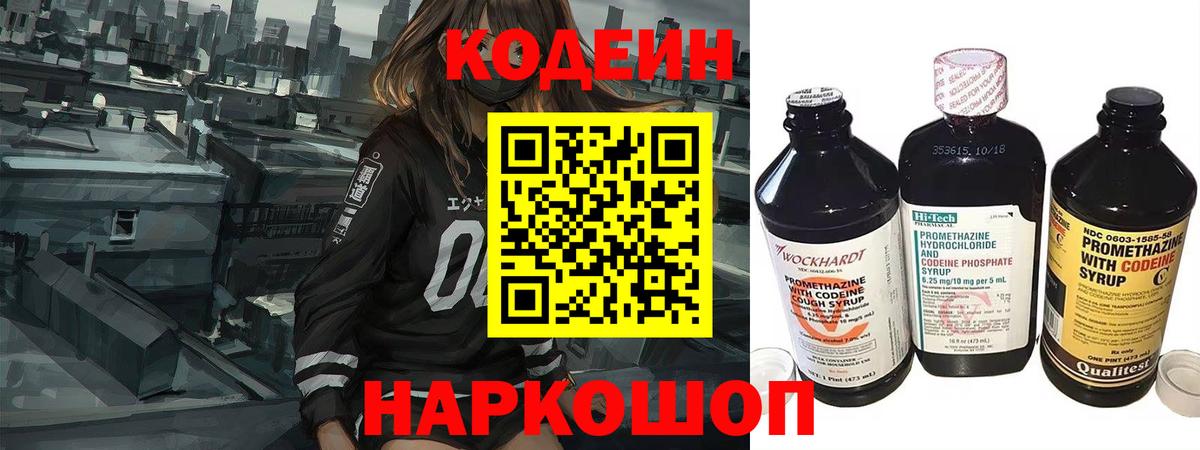 Кодеин напиток Lean (лин)  Донской  Кодеиновый сироп Lean Purple Drank 