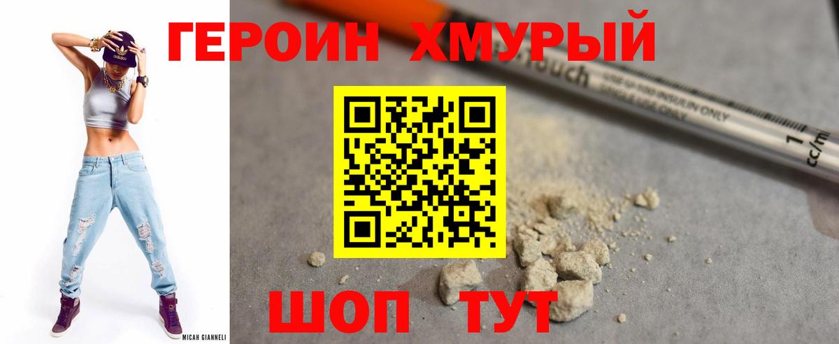 Героин Афган Донской