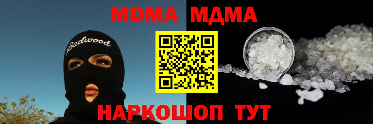 МДМА  Вход с VPN  MDMA молли  Донской  MDMA молли 