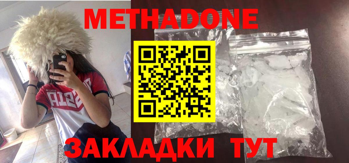 Метадон кристалл  Метадон methadone  Донской 