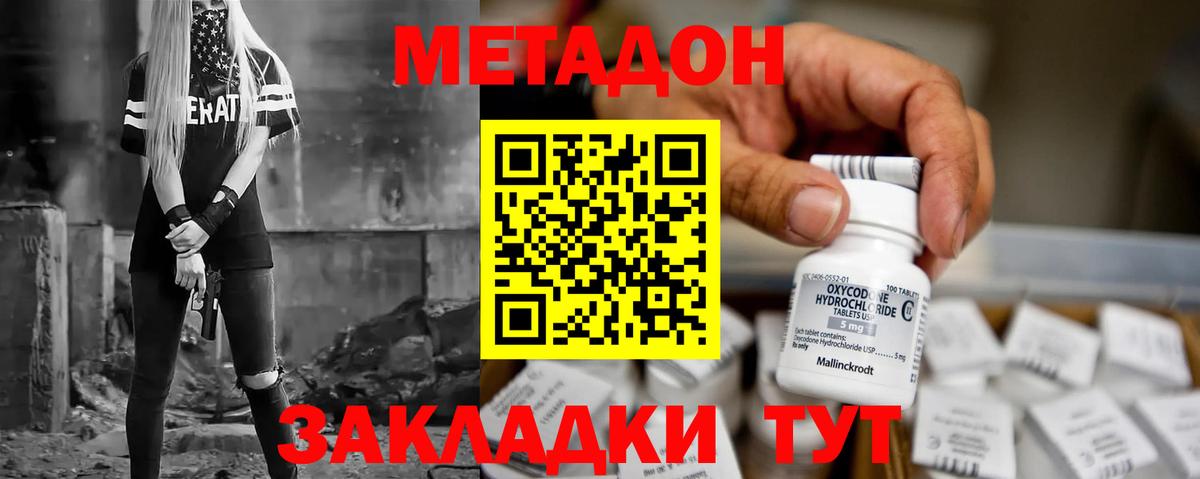 Метадон methadone Донской